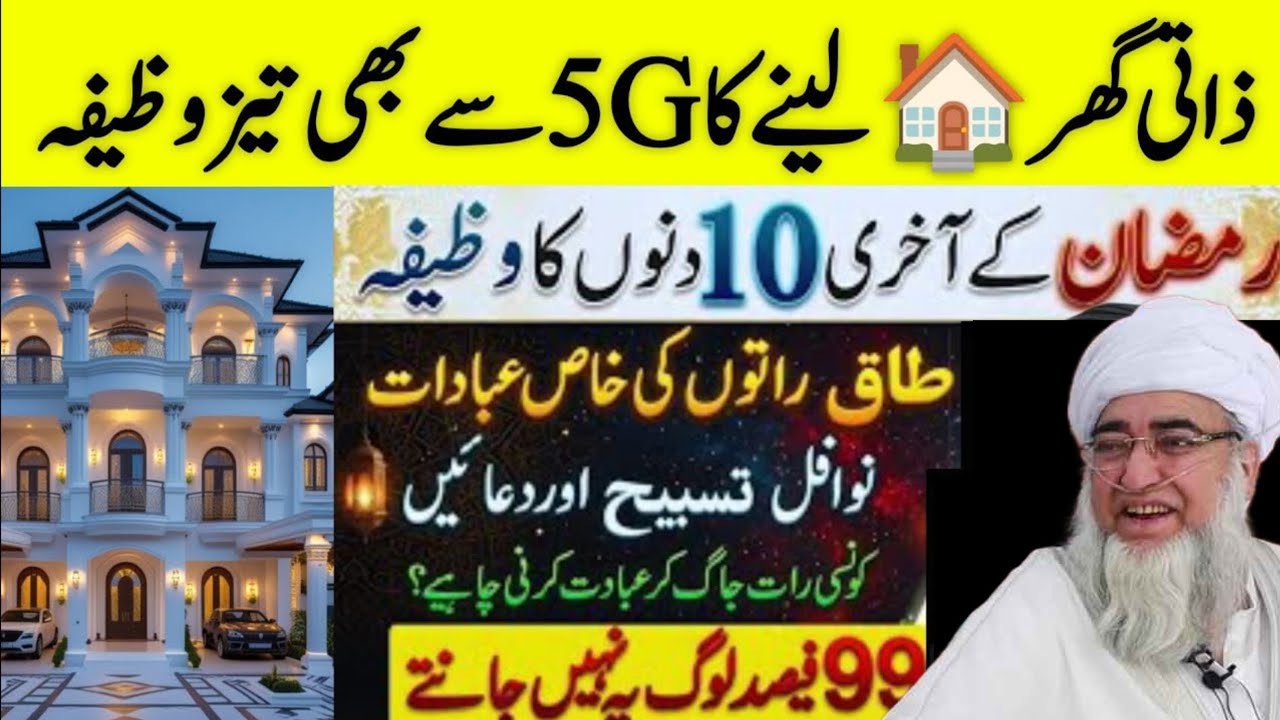 Ramzan Ke Taq Raton Mein Konse Ibadat Karne Chaye || Taq Raten Mein Nawafil Aur Konsi Tasbeeh Padein