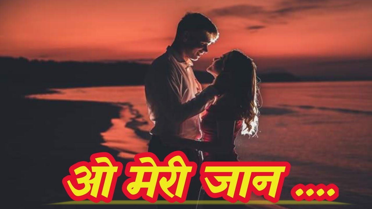 ।।ओ मेरी जान .... तेरे नाम से ही अब मेरी पहचान है।। New Romantic Song 😍 💗