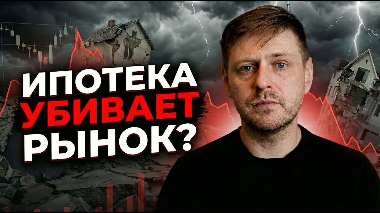 Как ИПОТЕКА ВЛИЯЕТ на рынок недвижимости? // Новости #371