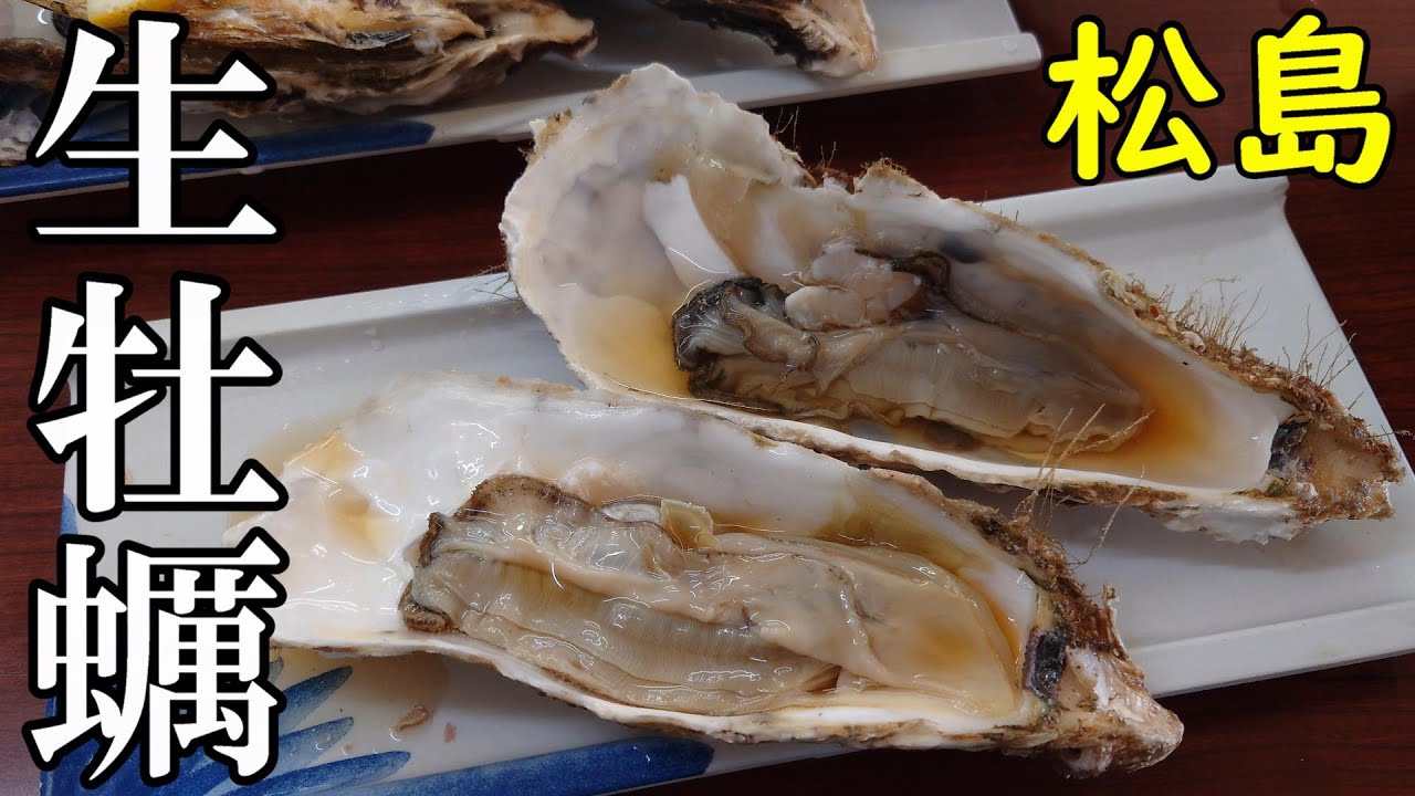 【御食事処櫻井】松島で三陸産の生牡蠣食べてきました(*^-^*)