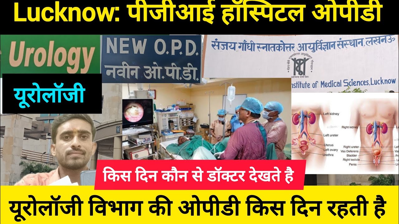 Sgpgi hospital 🏥 यूरोलॉजी विभाग की ओपीडी किस दिन रहती है? #sgpgi #urology #newopd #utkarshsgpgivlog