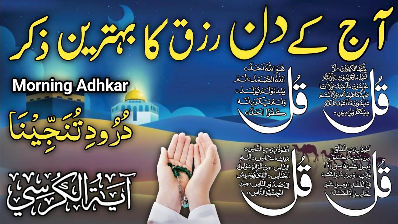 🔴LIVE Morning Wazifa | Surah Fatiha | Ayatul Kursi | Surah Baqarah | Darood Tanjeena | 4 Qul | Ep04