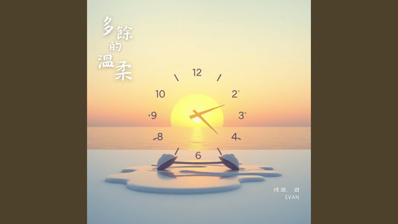 多餘