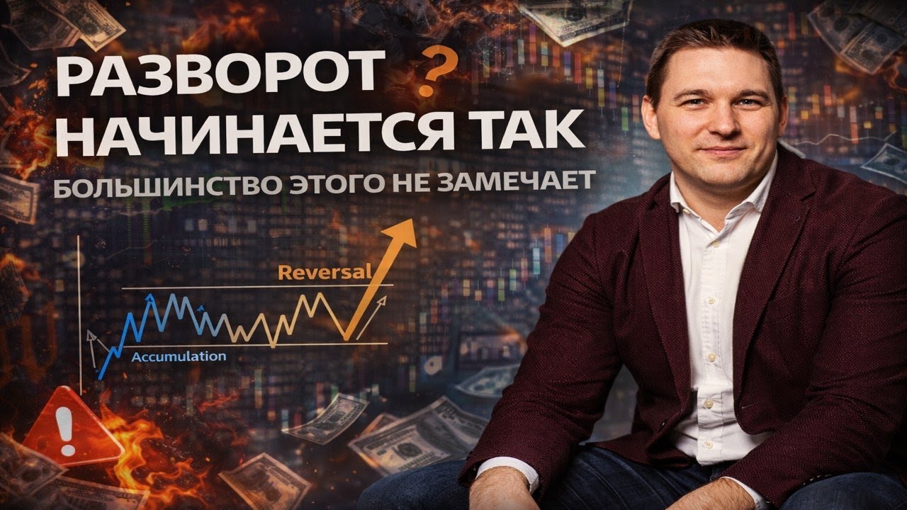 Это не хаос! Схематики, которые показывают разворот заранее