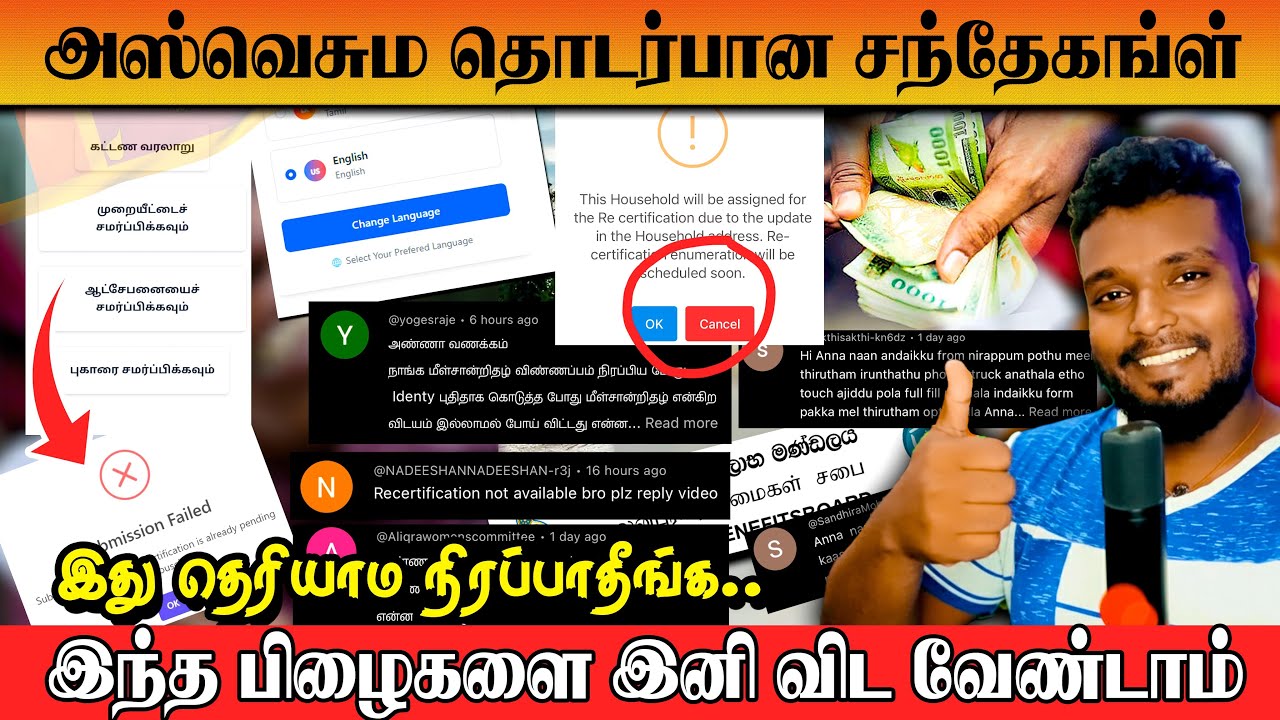 தரவு புதுப்பித்தலில் இவ்வளவு சிக்கலா? |கவனமா நிரப்புங்க | காலம் குறைவா இருக்கு | Aswesuma Problems