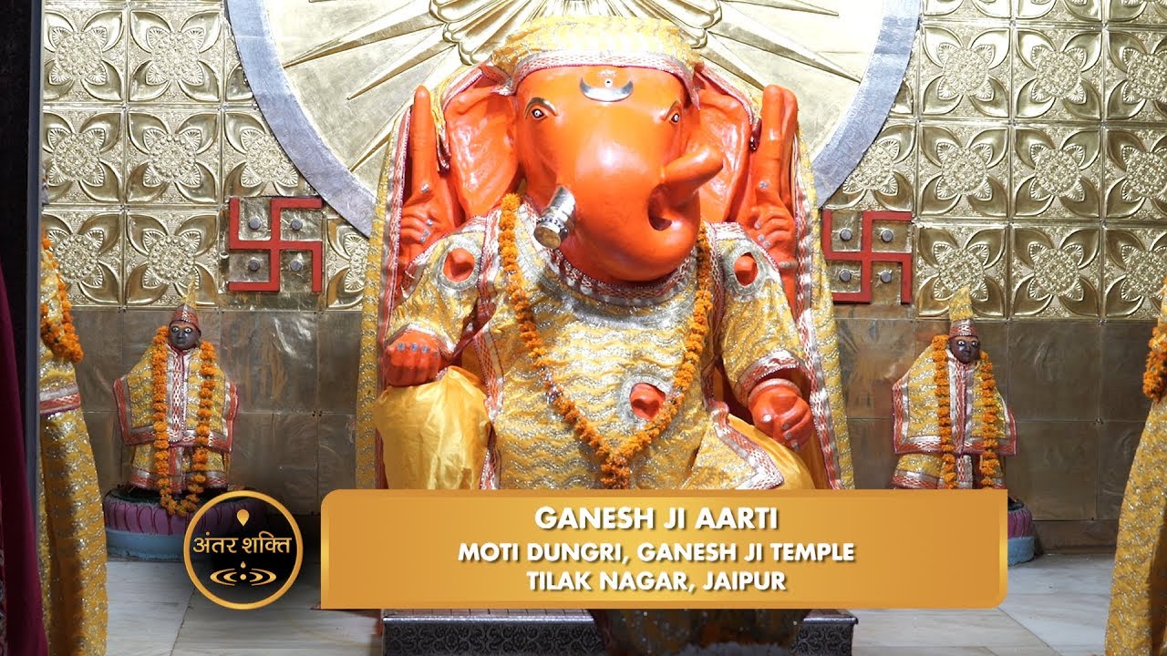 Ganesh Ji Aarti | Moti Dungri | Ganesh Ji Temple, Tilak Nagar, Jaipur