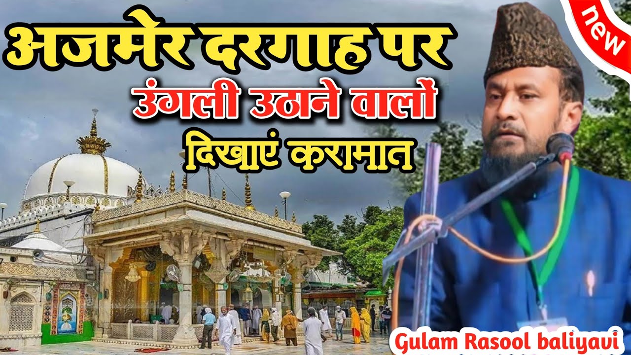 Maulana Gulam Rasul baliyavi | मुसलमान जरूर सुनो इसतकरीर को |baliyavi ki dard bhari Takrir
