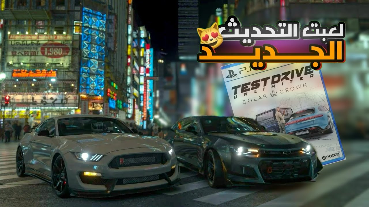 تجربة تحديث تست درايف سولر كراون الجديد: صدمة في الأداء وتحسينات خرافية! 🔥