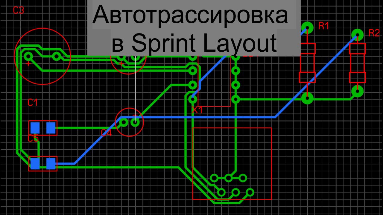 Sprint Layout Автотрассировка дорожек (IIT, USATU)