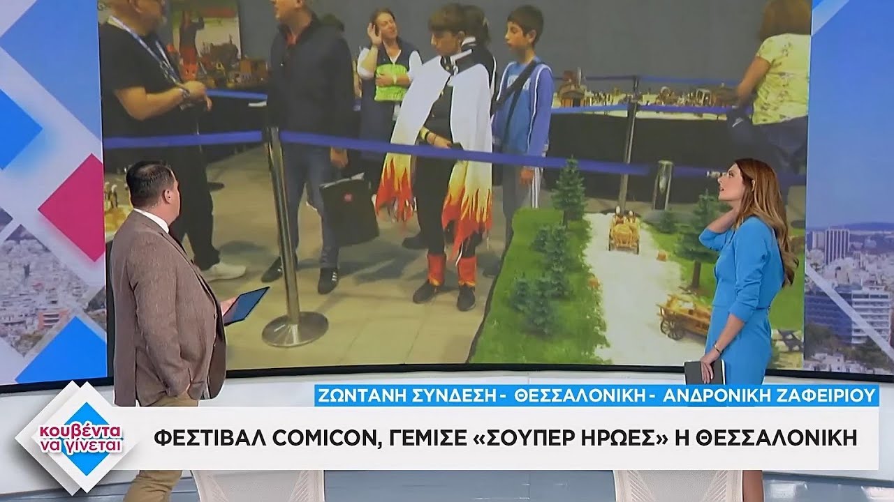 The Comic Con 7 - TV (News / ERT1 & Action 24 / Greece / 05-07.05.2023)