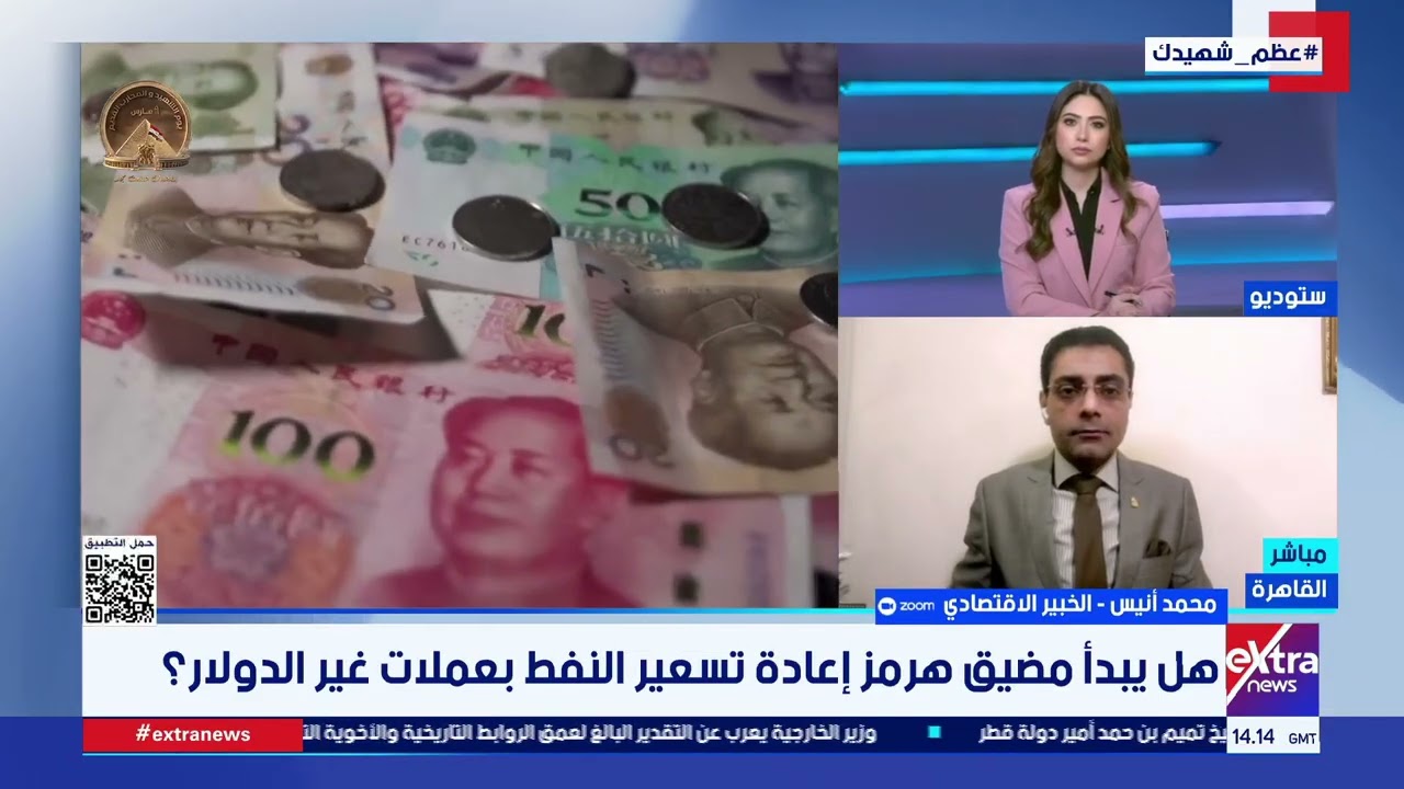 هل يبدأ مضيق هرمز إعادة تسعير النفط بعملات غير الدولار؟.. الخبير الاقتصادي محمد أنيس يُجيب