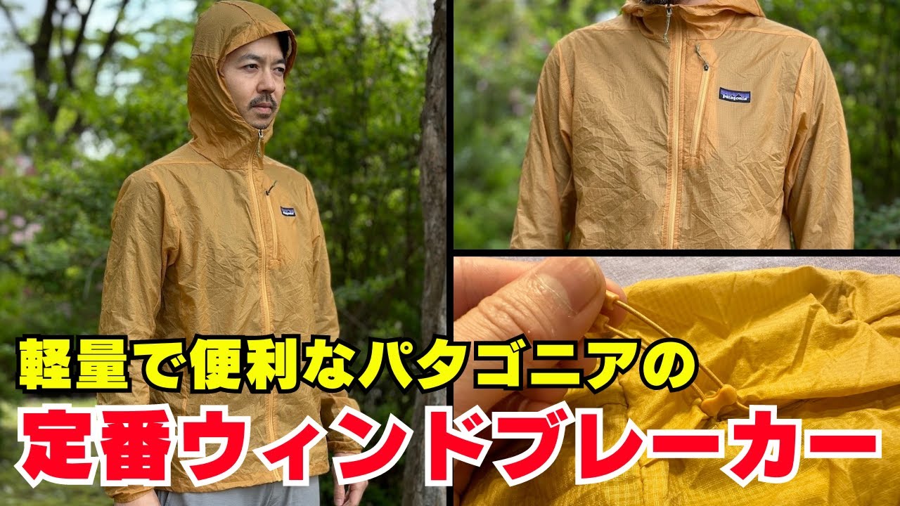 登山での使い心地に優れたパタゴニアのウインドブレーカー『フーディニ』：機能について気に入ってる点と気に入らない点に分けて紹介！