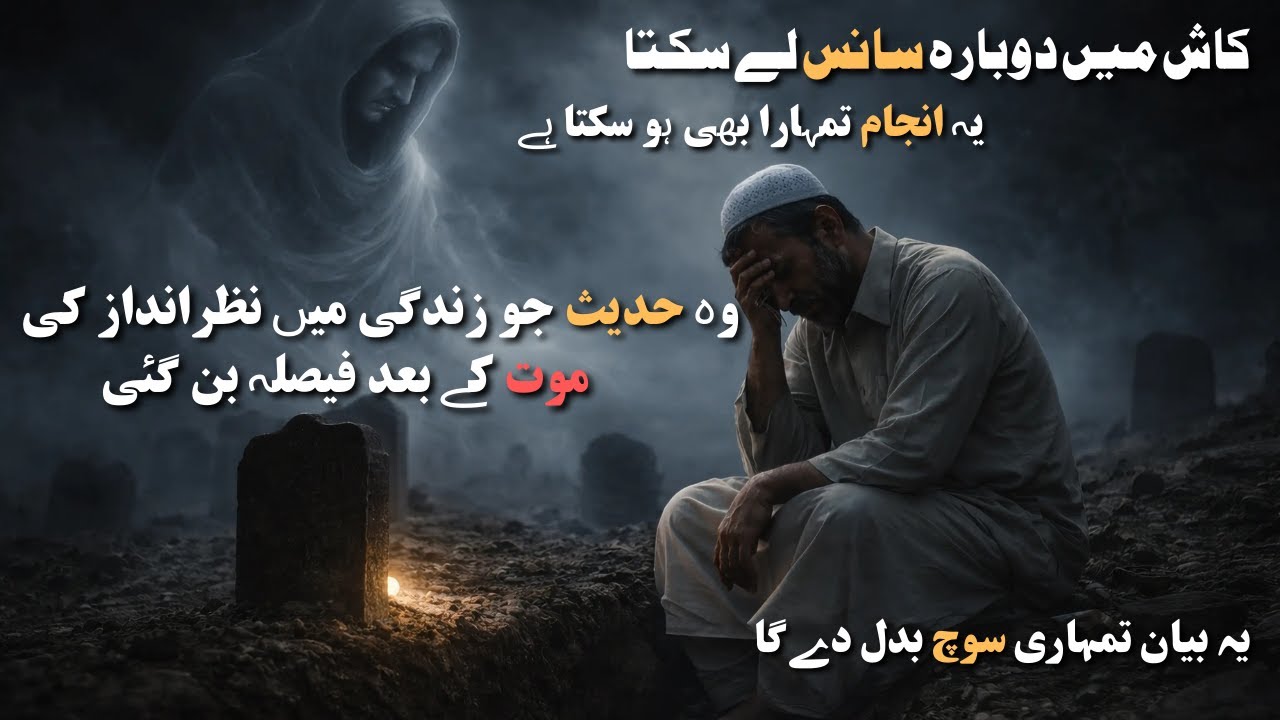 Woh Hadees Jis Ne Qabar Mein Sab Kuch Badal Diya #islamicreminder #hadees #maut #allah #qabar