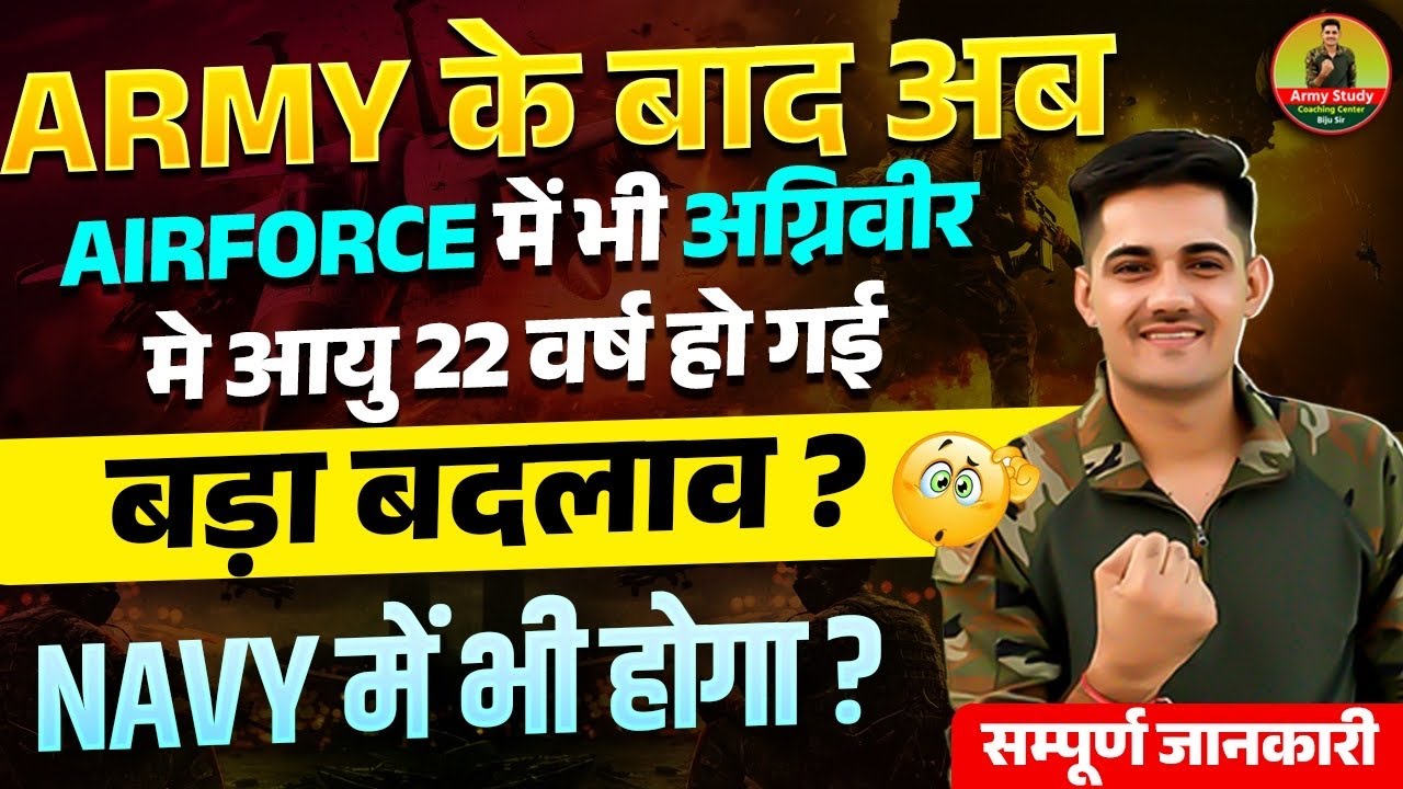 After the Army, the age limit for the Air Force has now been raised to 22 years 🥰 | Major change ...