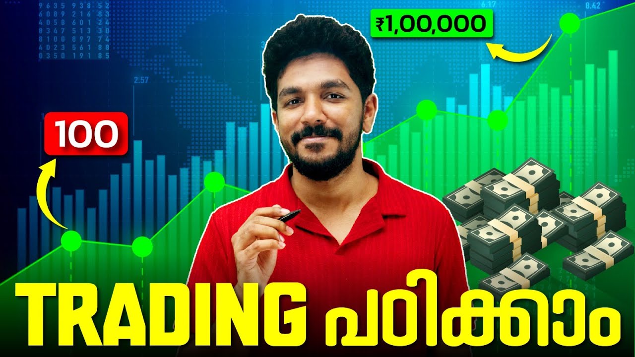 എന്താണ് ട്രേഡിങ്ങ്? | ശ്രദ്ധിക്കണ്ട കാര്യങ്ങൾ | How to trade | Malayalam