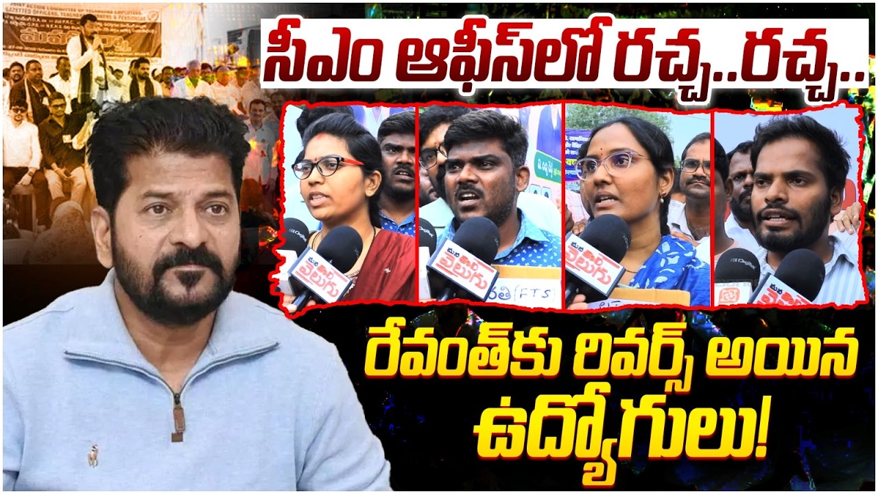 Govt Employees Massive Protest in Telangana | PRC & DA Delayed? | Revanth Reddy | KCR | Yuvagalam