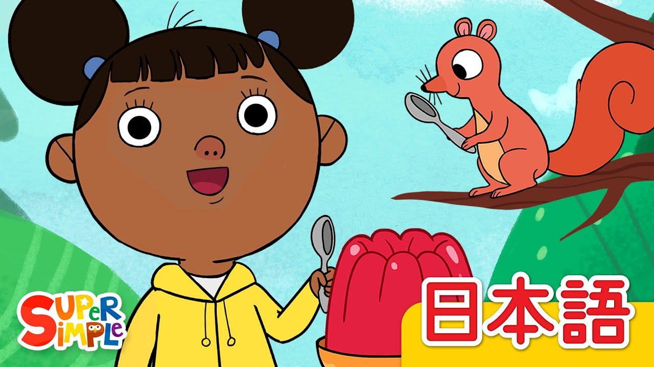 トゥードゥリー ドゥードゥリー ドゥー「Toodly Doodly Doo」| こどものうた | Super Simple 日本語