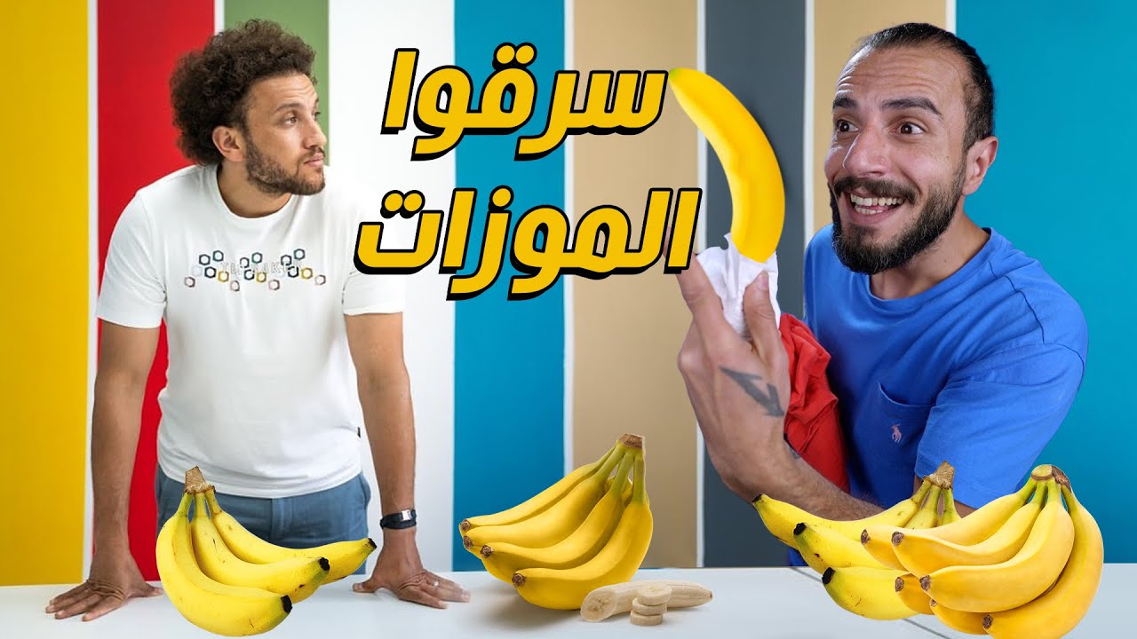 الشعب السوري سبب اختفاء الموز من تركيا | احمد مساد مع يوسف جو شو