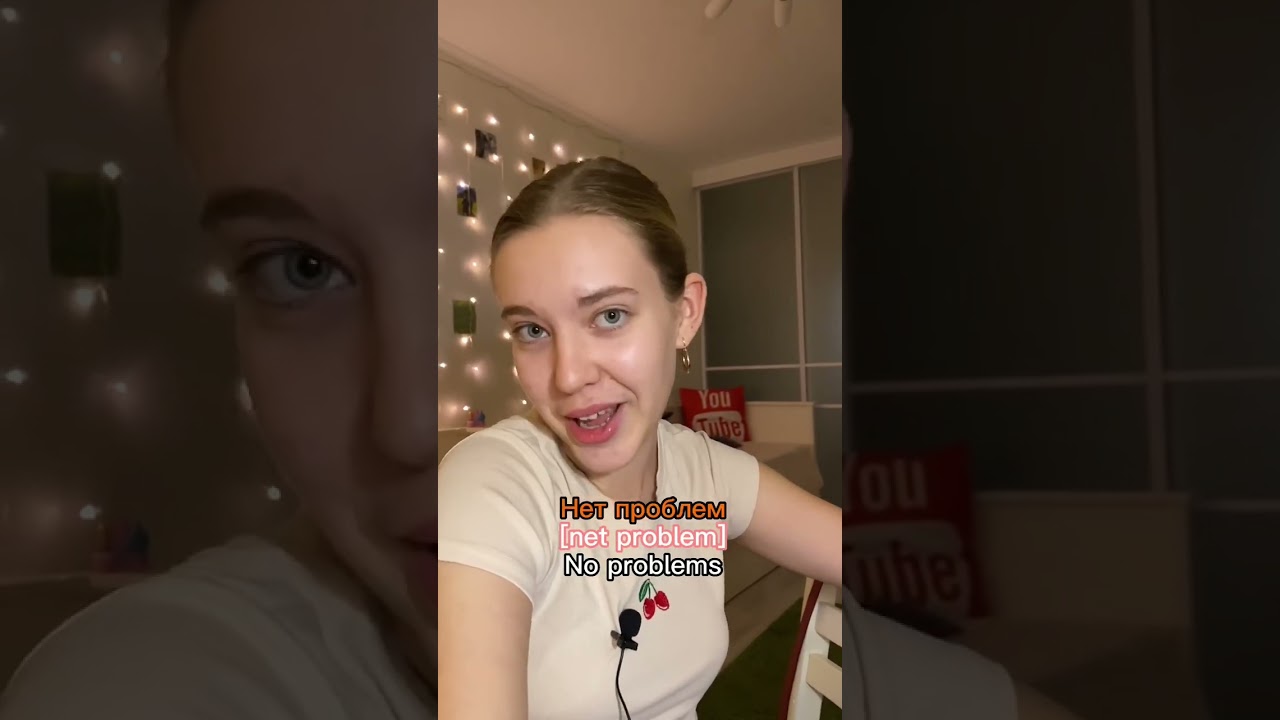 How to give consent in Russian