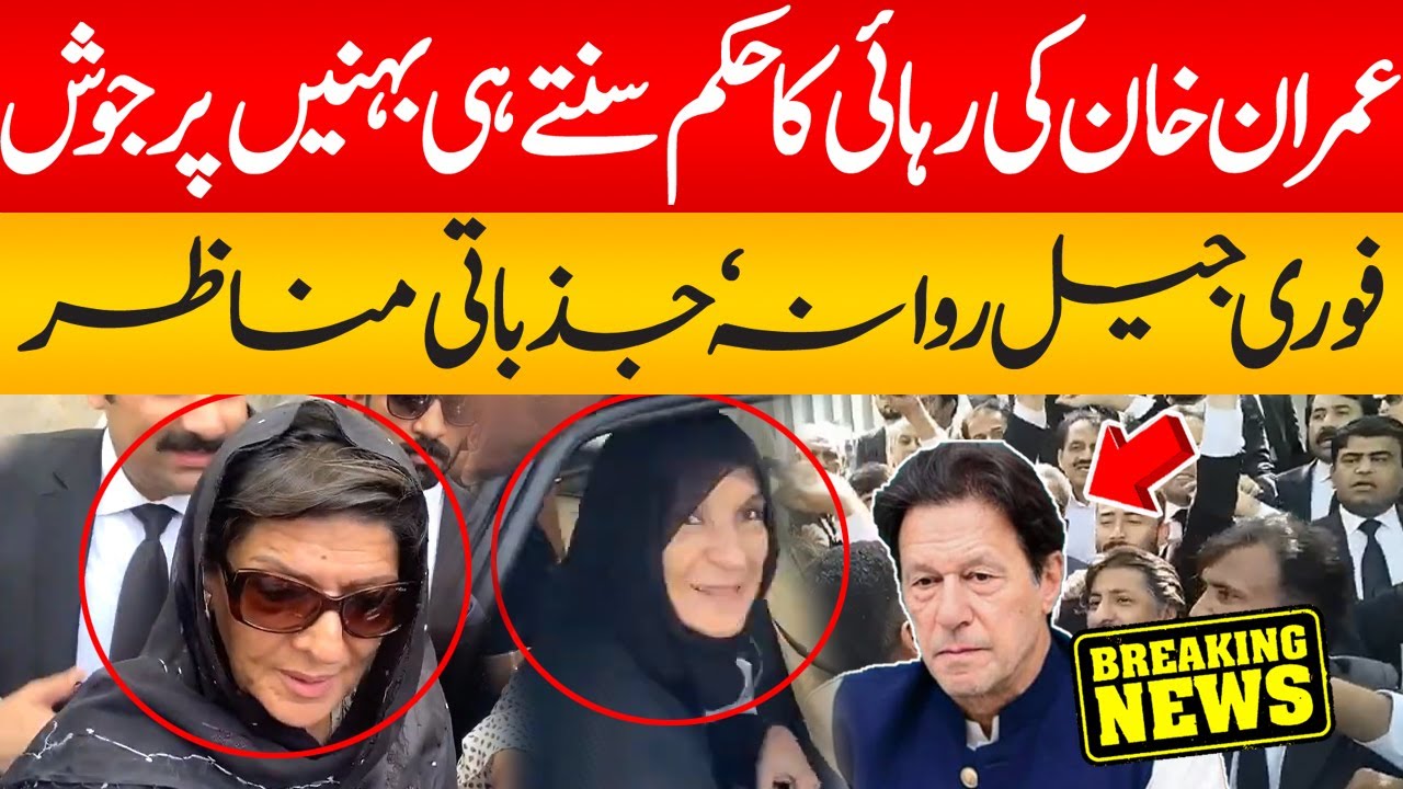 Islamabad High Court 'Toshakhana case' Imran Khan's sisters are excited after hearing the order