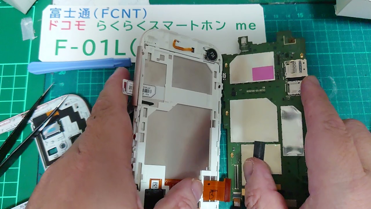富士通 らくらくスマートフォン me F-01L分解！