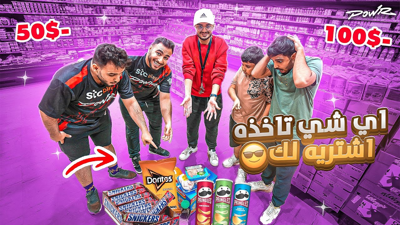 اي شي تاخذه اشتريه لك 😱 (طفرونيي💔)