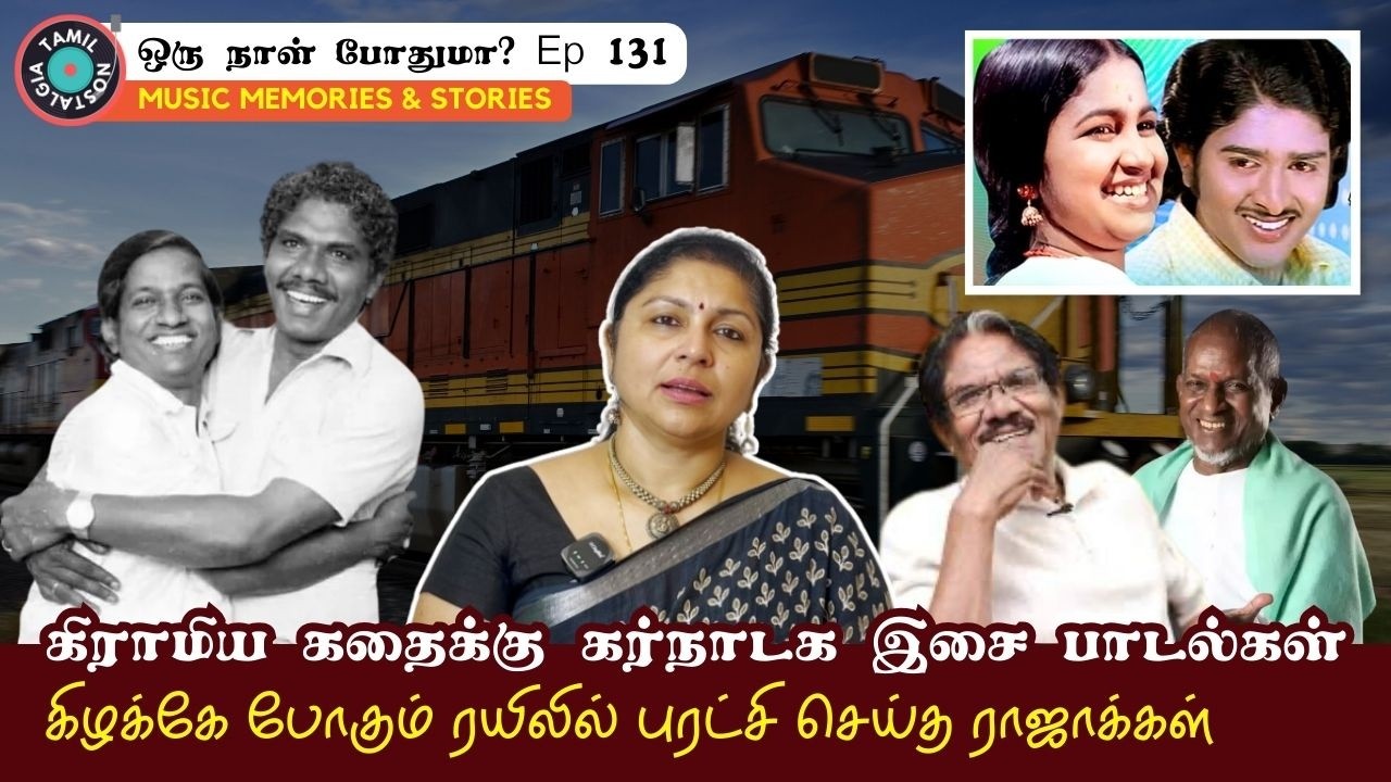Discover the Hidden Depths of Ilaiyaraaja's Music in Kizhakke Pogum Rail | Oru Naal Podhuma 131