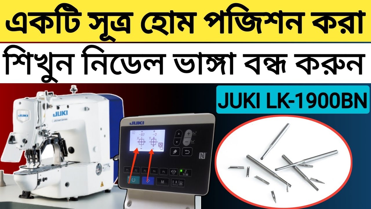 Needle Button Home position Juki LK-1900BN standard home position Juki LK-1903b juki sewing machine
