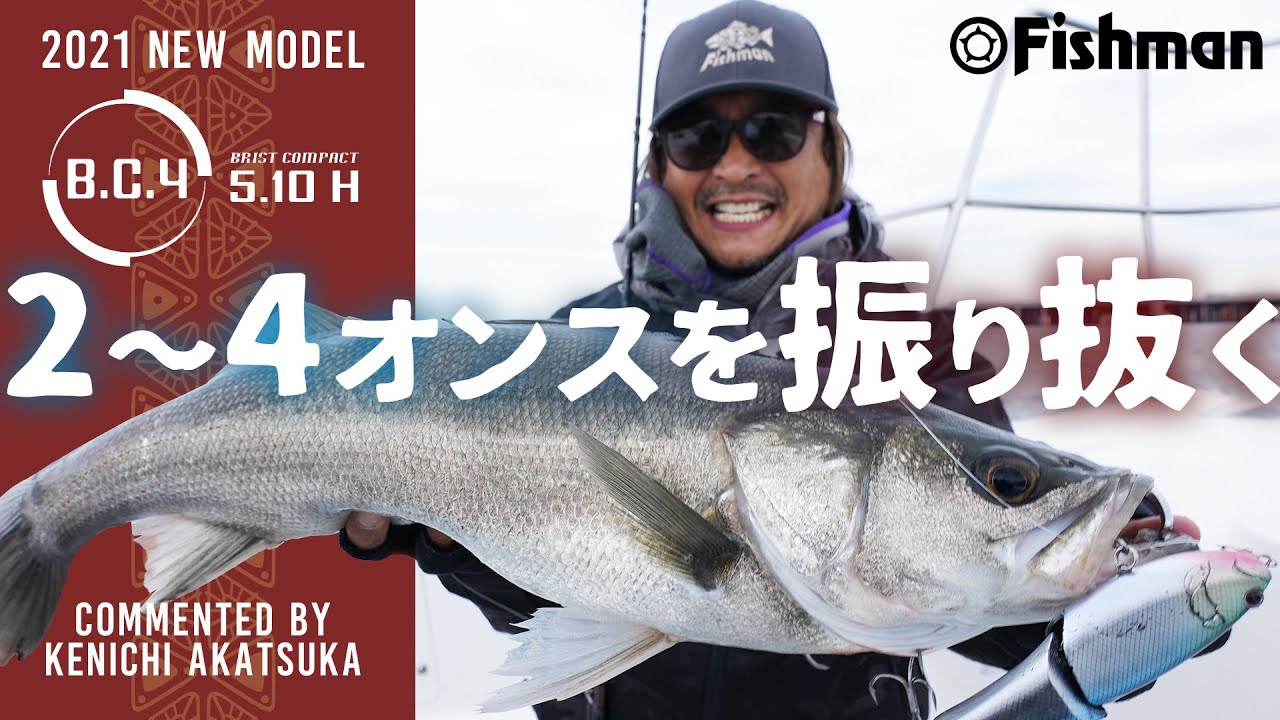 【fishman】2021年新製品「BC4 5.10H」丸分かり解説