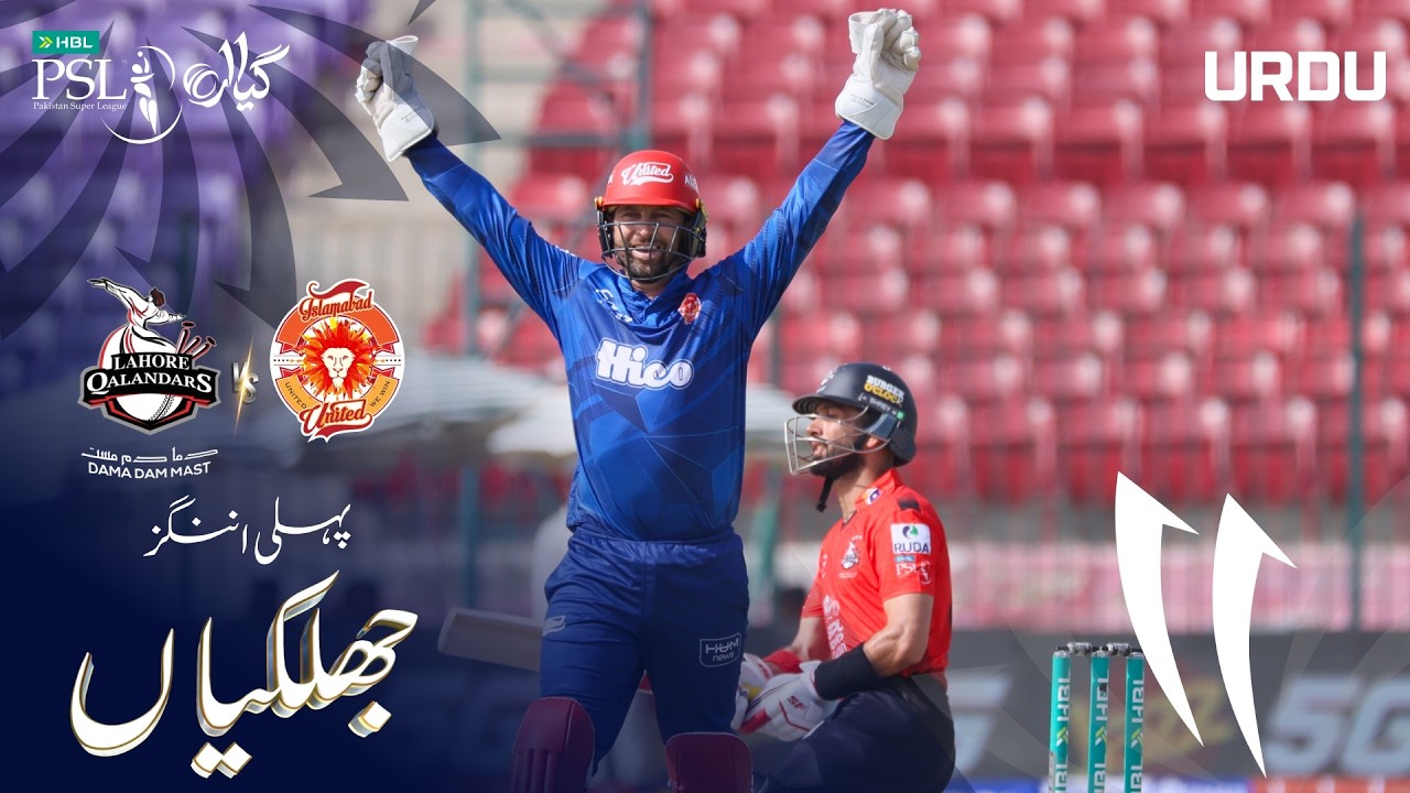1st Innings Highlights | Lahore Qalandar vs Islamabad United | Urdu | Match 16 | HBL PSL 11 | MZB1H