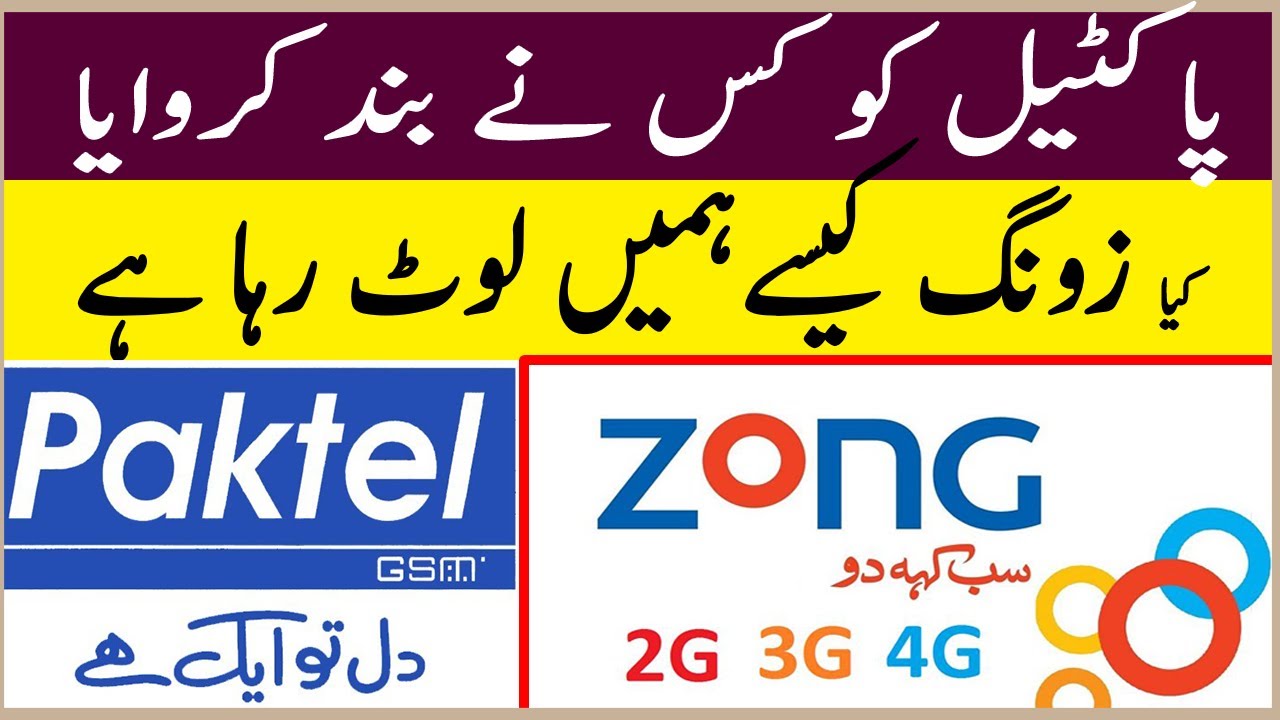 Fastest Internet in pakistan Zong 4G History | Paktel Biography | Zong Biography