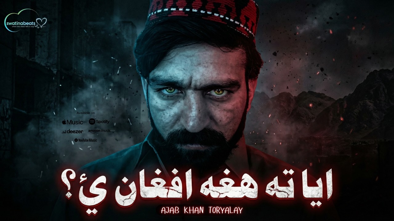 Aya Ta Agha Afghan Ye |آيا ته هغه افغان يٸ | SwatinaBeats ft.AP| Pashto New Song | Pashto HipHop Rap