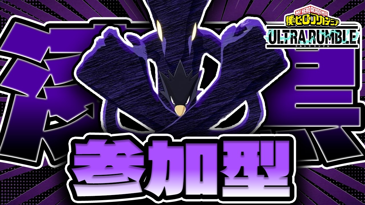 【ヒロアカUR】 ライセンス進める参加型！