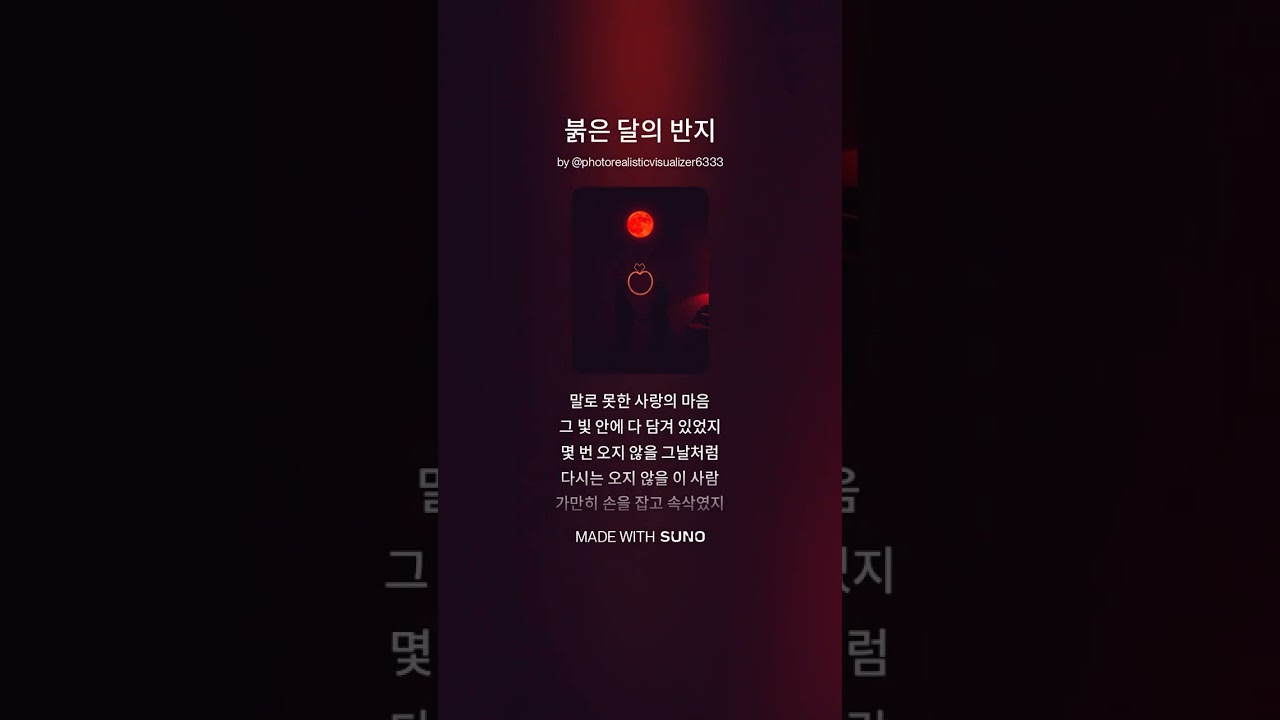 [ 붉은 달의 반지  ] AI로 만든 감성 뮤직 – 밤에 듣기 좋은 음악, #무료 #카페 #음악추천 #도전 #희망