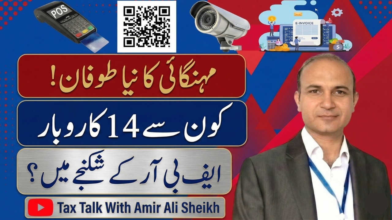 URGENT | 14 Business Sectors on FBR Radar! | SRO 288 & Digital Integration