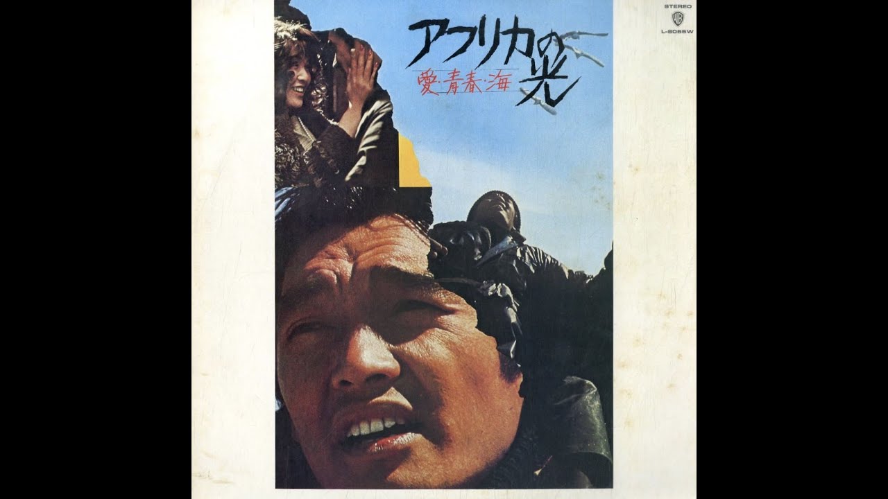 井上堯之 / 順のテーマ I