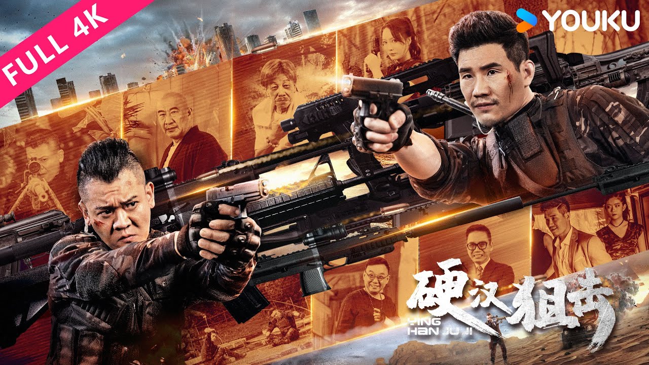 4K ENGSUB【硬汉狙击 Hard Guy Sniper】枪林弹雨生死搏杀！| 动作/犯罪 | 姜艺声/谢孟伟 | YOUKU MOVIE | 优酷电影