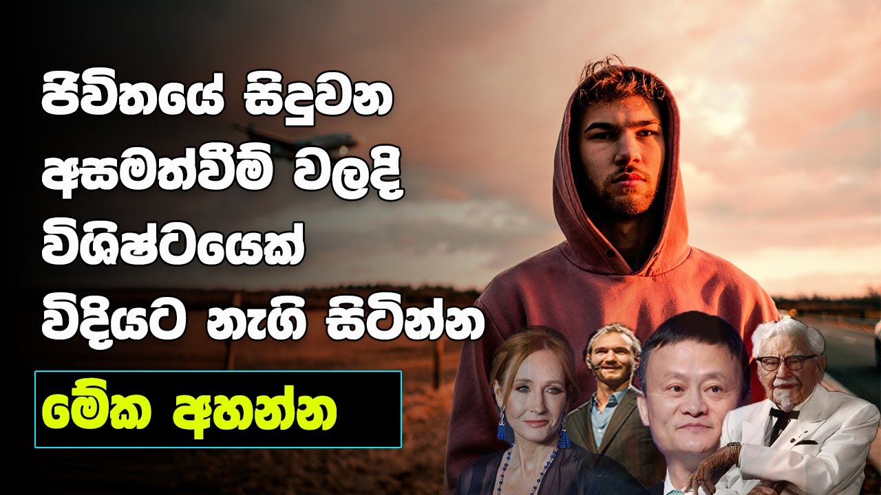 One Bad Chapter Doesn't Mean Your Story Is Over | Sinhala | Motivational Video
