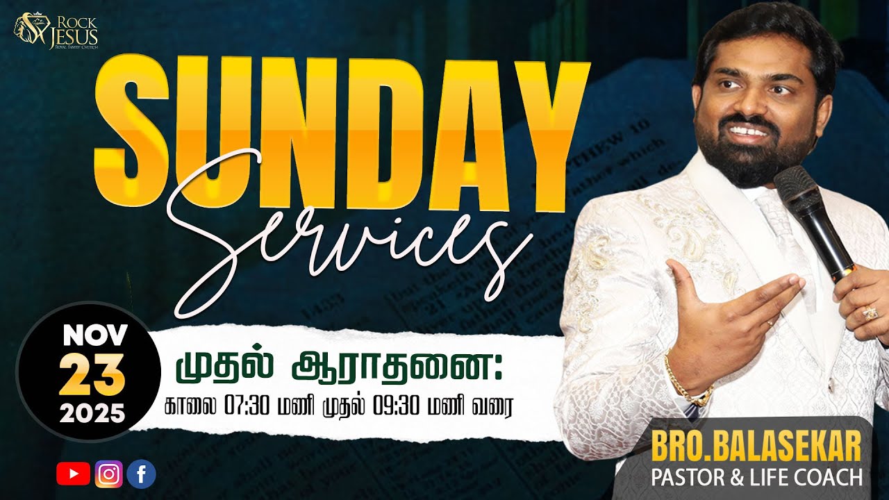 🔴LIVE SUNDAY 1st SERVICE | BRO.BALASEKAR | LOFTY CEDAR | ROCK JESUS ROYAL FAMILY CHURCH |23.11.2025