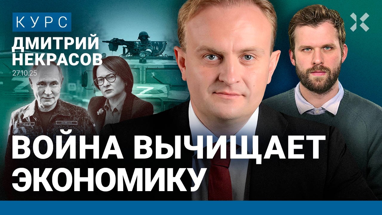 Дмитрий НЕКРАСОВ: Экономику ждет долгий застой. Рост невозможен. Война вычищает нахлебников