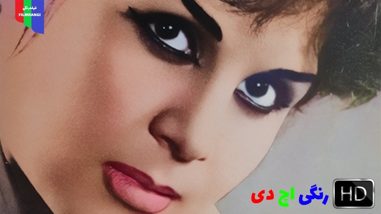 فیلم قدیمی؛ جوانان امروزی | ۱۳۳۸ | رنگی اچ دی