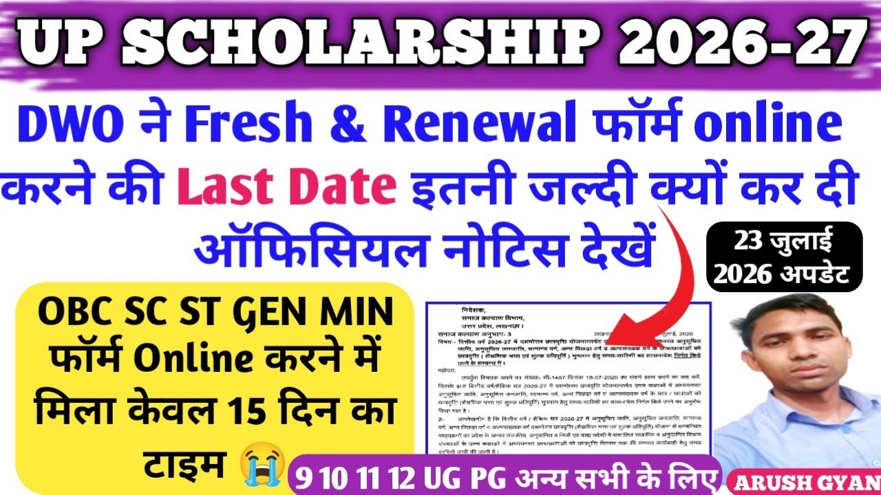 Up scholarship form kab se bhara jayega 2026 Fresh form online last date 26Up Scholarship Dwo update