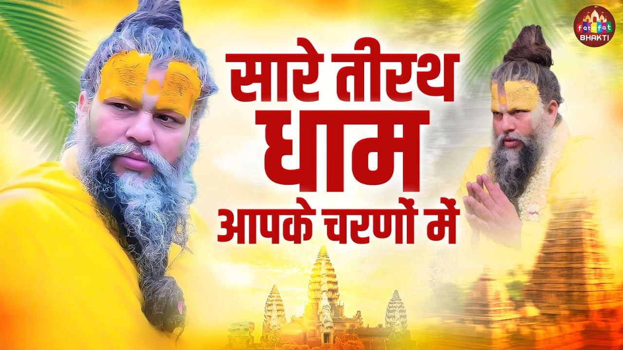 Saare Tirath Dham Apke Charno Me | Nonstop Satsangi Bhajan | नॉनस्टॉप सत्संगी भजन 2026