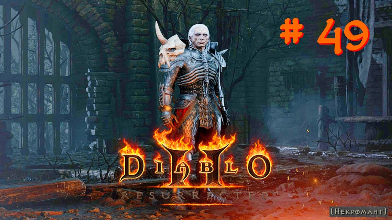 Diablo II Resurrected в 4к - Прохождение на Аде (Hell) — Ч. 49 Воля Халима и Мефисто