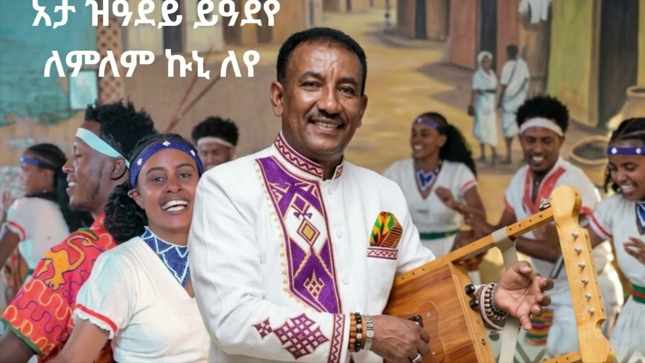 Eritrean song ኤርትራ ዓደይ 