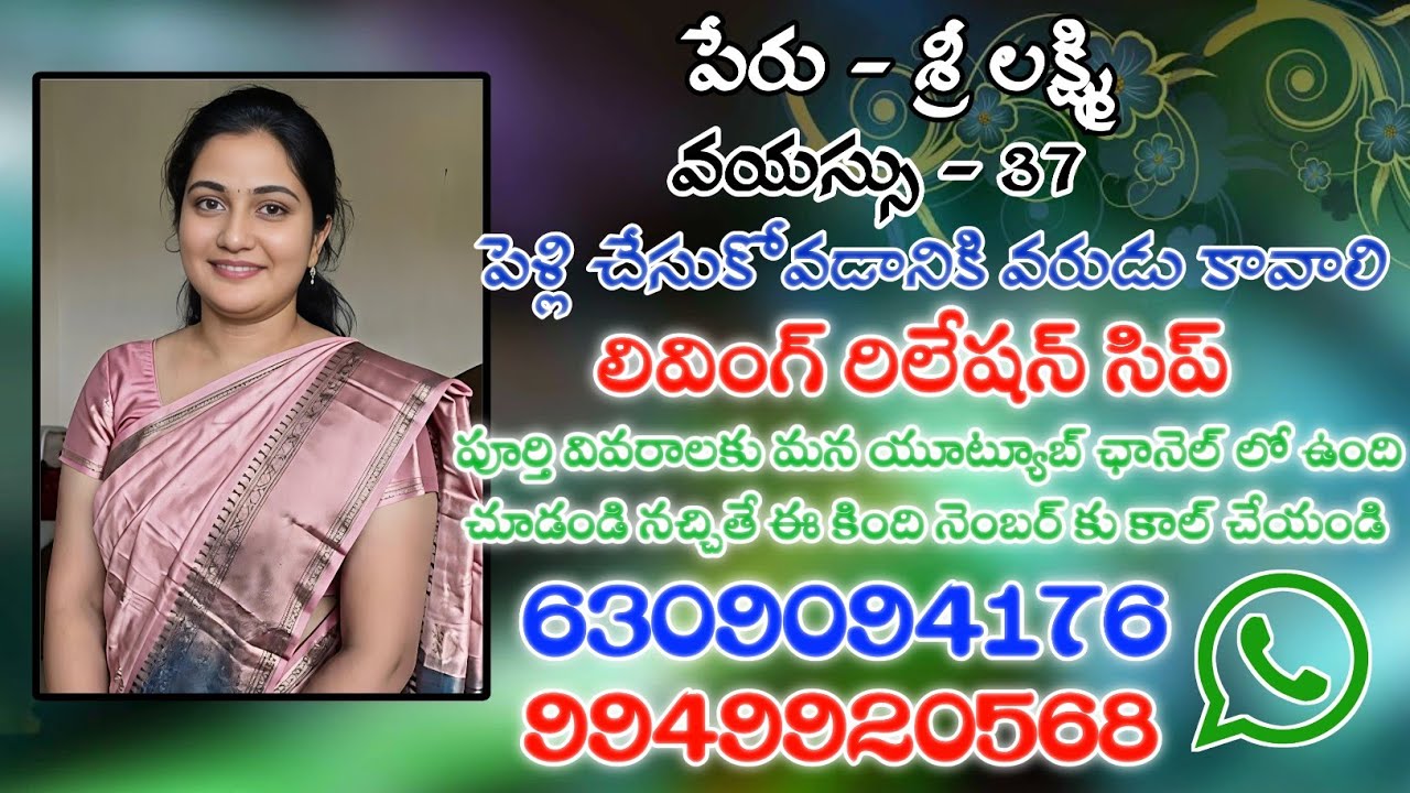 శ్రీ లక్ష్మి పెళ్లి చేసుకోడానికి వరుడు కావాలి | లివింగ్ రిలేషన్ | నెంబర్ ను సంప్రదంచండి | 6309094176