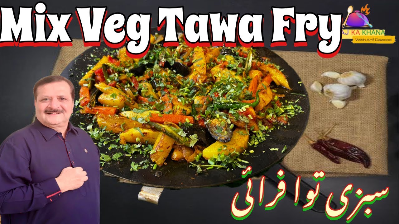 Veg Tawa Fry Recipe I Mix veg Tawa Fry Recipe I Mix Vegetable Recipe I Mix veg Curry I Mix sabzi AKK