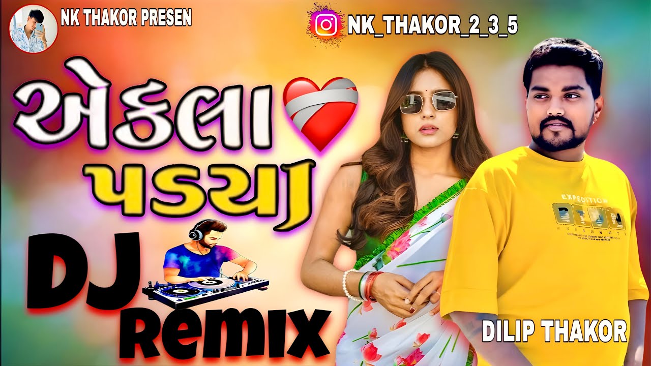 ❤️‍🩹એકલા પડ્યા / Ekla Padya-Dj Remix🔊🔥Dilip Thakor / New Gujarati Dj Remix Song / NK THAKOR
