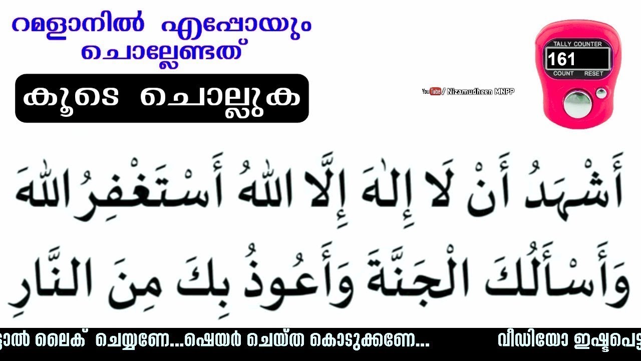 പുണ്യ റമളാനിൽ ഈ ദിക്ർ കൂടെ ചൊല്ലാം Ramadan Dikr Live Ramadan #ramadan 1-30 dkr