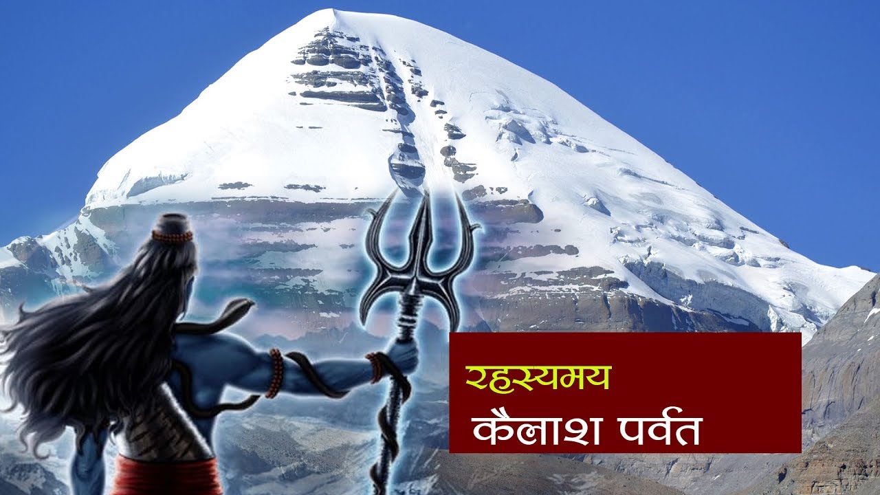बिश्वकै रहस्यमय पर्वत || Mount Kailash || All History